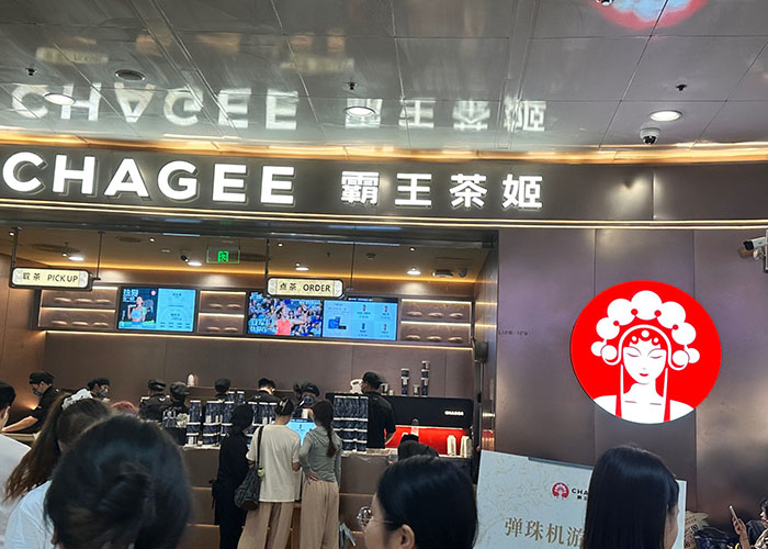 霸王茶姬加盟多少钱？霸王茶姬加盟费用详细分析