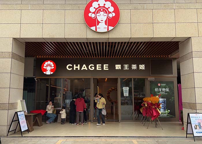 霸王茶姬加盟需要什么条件和手续？霸王茶姬加盟官网加盟条件公布