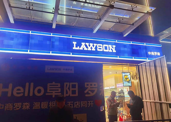罗森便利店值得加盟吗？罗森便利店加盟店赚钱吗？