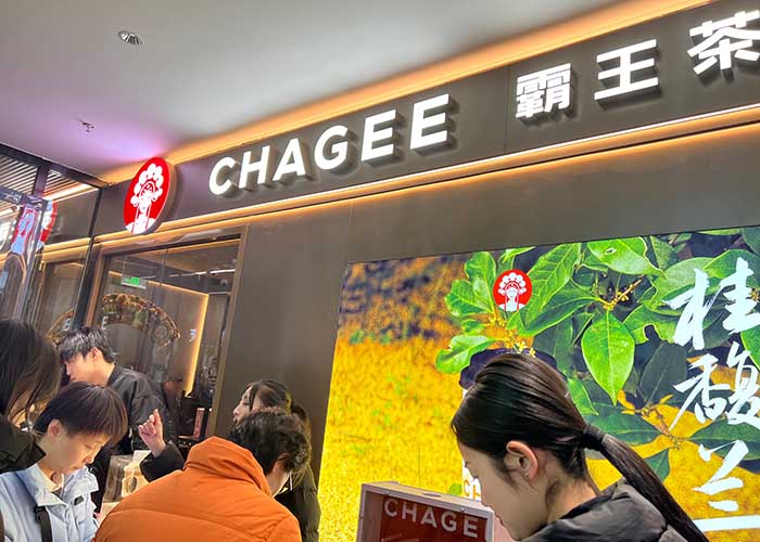 霸王茶姬加盟多少钱？霸王茶姬奶茶店加盟费明细表