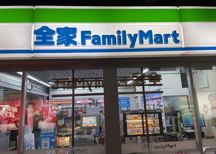 全家便利店加盟怎么样？全家便利店加盟赚钱吗现在？