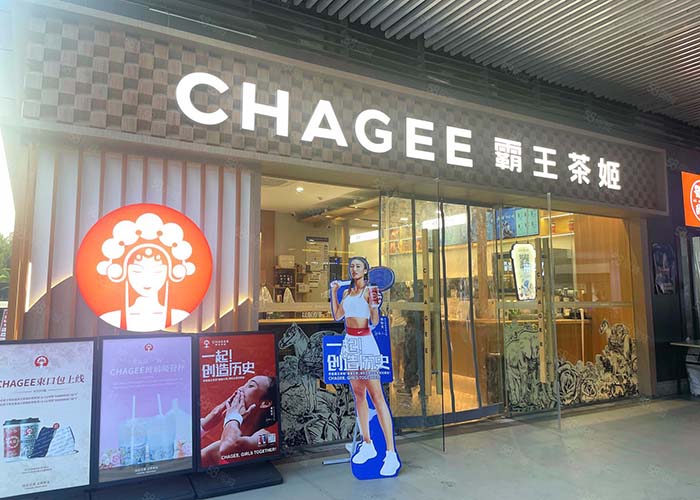 霸王茶姬如何加盟？霸王茶姬加盟需要什么条件？