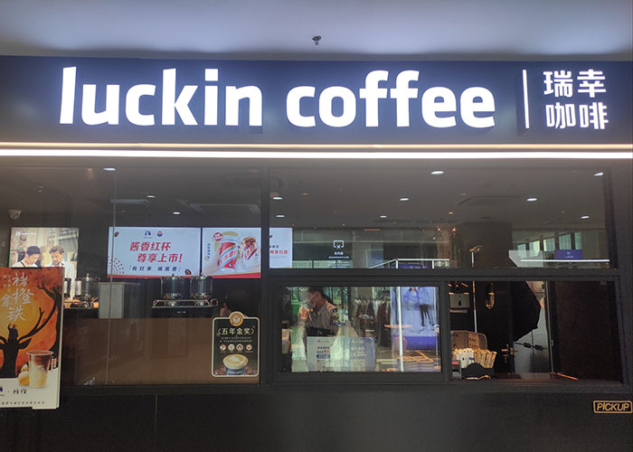 瑞幸咖啡店可以加盟吗？瑞幸怎么申请加盟？