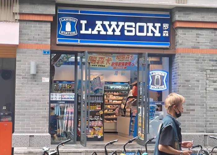 罗森便利店加盟费用大概多少钱？罗森便利店加盟费明细表