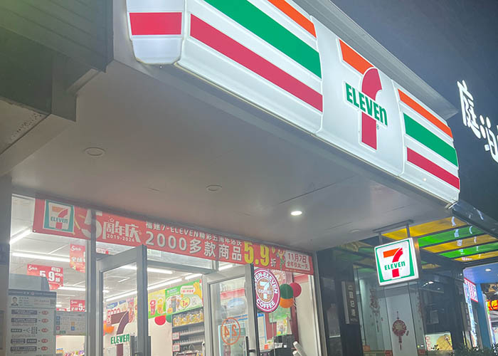 711便利店加盟联系电话多少？711便利店加盟热线官网