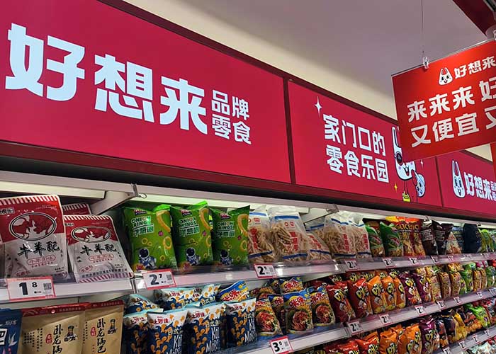 好想来零食加盟店怎么样？好想来零食加盟赚钱吗？