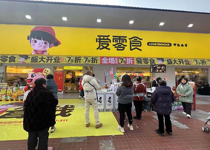 爱零食加盟费多少钱？爱零食官网加盟费及加盟条件