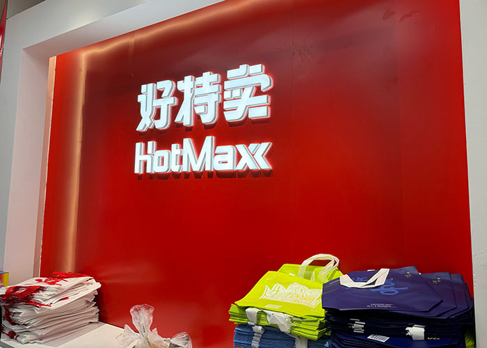 好特卖加盟官网电话多少？好特卖加盟店官网联系方式