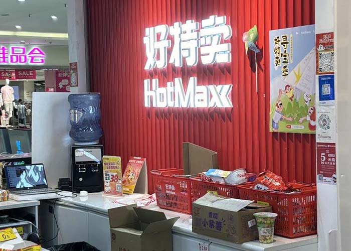 好特卖加盟费用多少钱？好特卖加盟条件及费用一览表