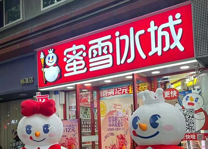 开一家冰雪蜜城店要多少钱？蜜雪冰城加盟多少钱能下来？
