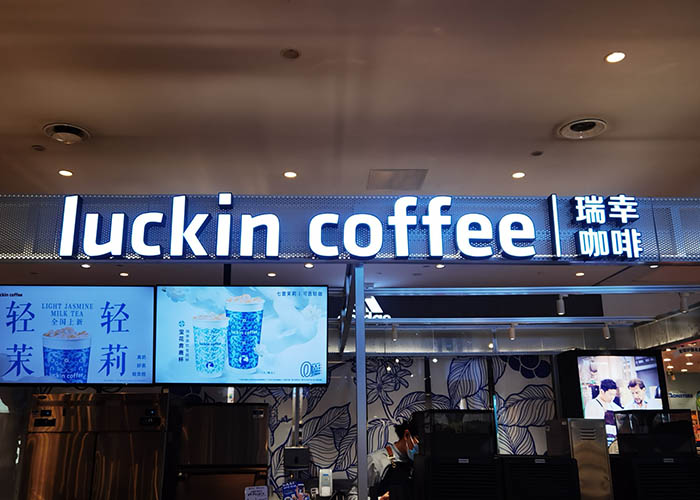 投资一家瑞幸咖啡需要多少钱？加盟瑞幸咖啡店大概需要多少钱？