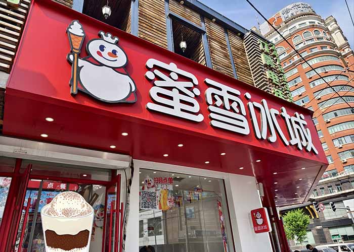 蜜雪冰城怎么加盟开店？蜜雪冰城加盟项目流程
