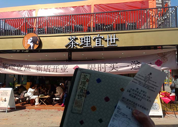 茶理宜世加盟电话是多少？茶理宜世官方加盟热线电话