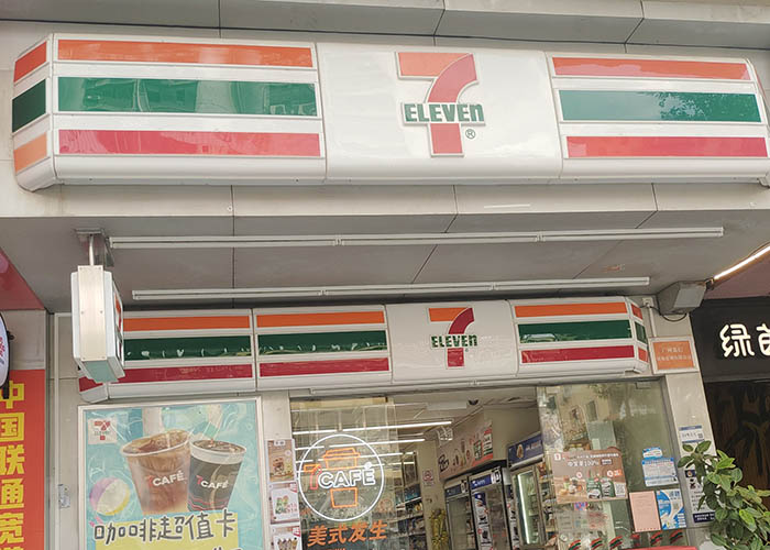 711便利店加盟方式是怎样的？711便利店加盟官网总部