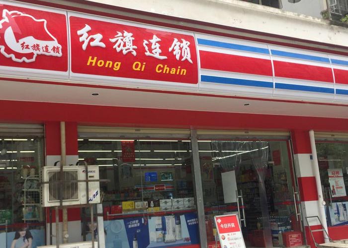 红旗连锁加盟多少钱？加盟一个红旗连锁要多少钱？