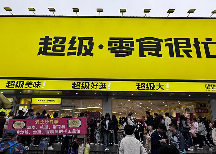 零食很忙加盟店怎么样？零食很忙加盟店赚钱吗？