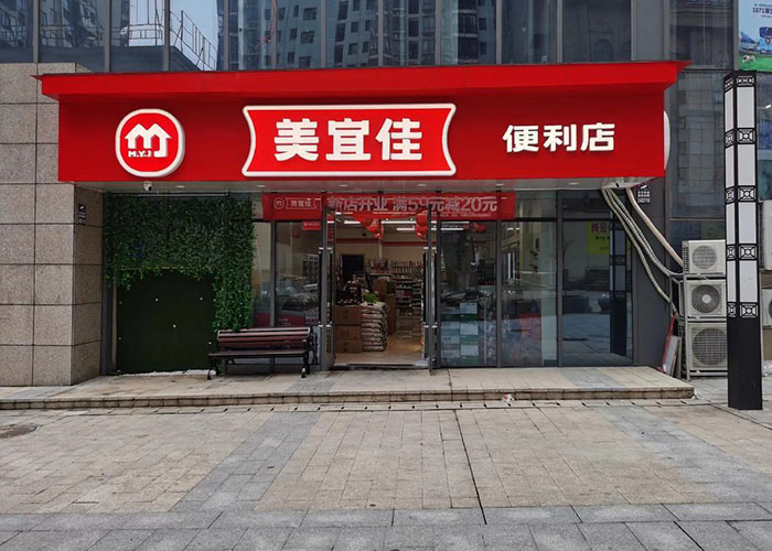 美宜佳加盟店怎么样？美宜佳加盟一个月能赚多少钱？