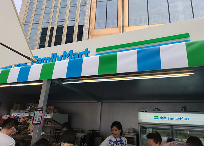 <b>全家便利店怎么加盟？全家便利店的加盟模式是什么？</b>