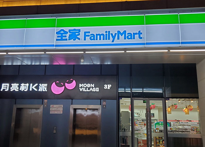 全家便利店加盟赚钱吗多少钱？加盟全家便利店一年利润多少？