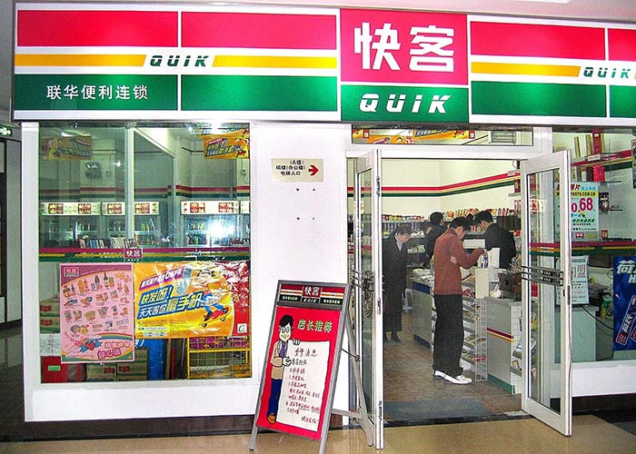 快客便利店加盟店怎么样？加盟快客便利店赚钱吗现在？