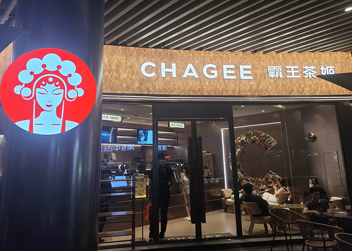 霸王茶姬奶茶店加盟多少钱？霸王茶姬加盟费明细表2025官网
