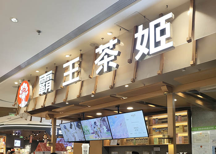 霸王茶姬怎么加盟？霸王茶姬加盟官网总部地址