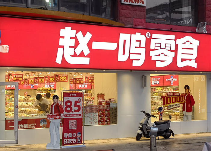 赵一鸣零食怎么加盟？赵一鸣零食加盟官网地址