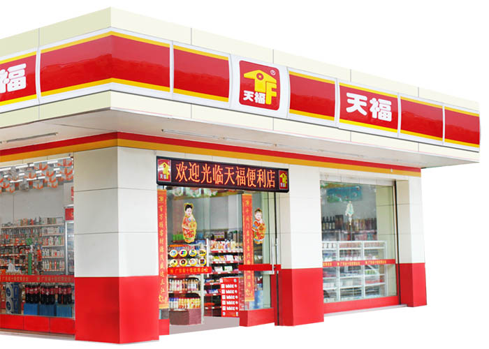 天福便利店加盟店怎么样赚钱吗？加盟天福便利店怎么样啊？