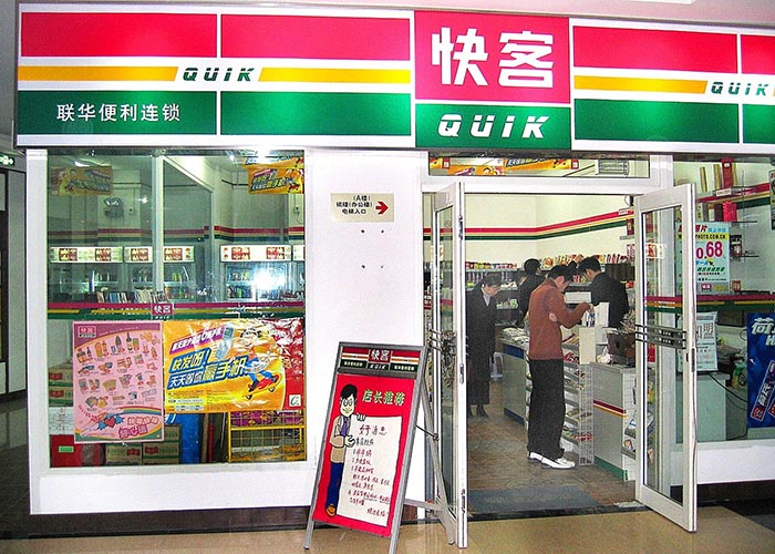 快客便利店加盟店怎么样赚钱吗？快客便利店利润有多少？